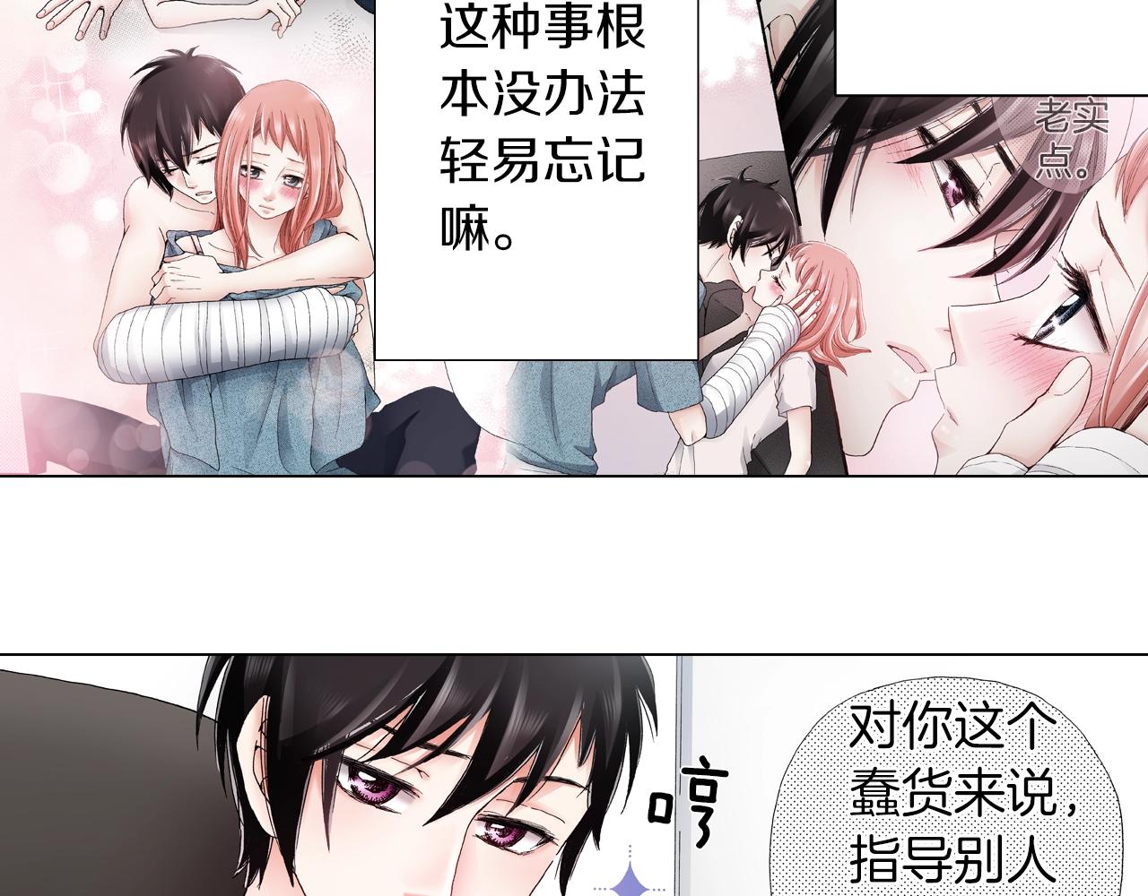 《陷入狼王子的契约诱惑》第41话 越欠越多的债 第24页
