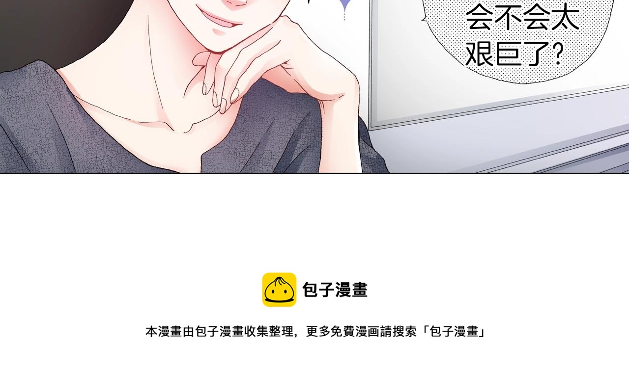 《陷入狼王子的契约诱惑》第41话 越欠越多的债 第25页