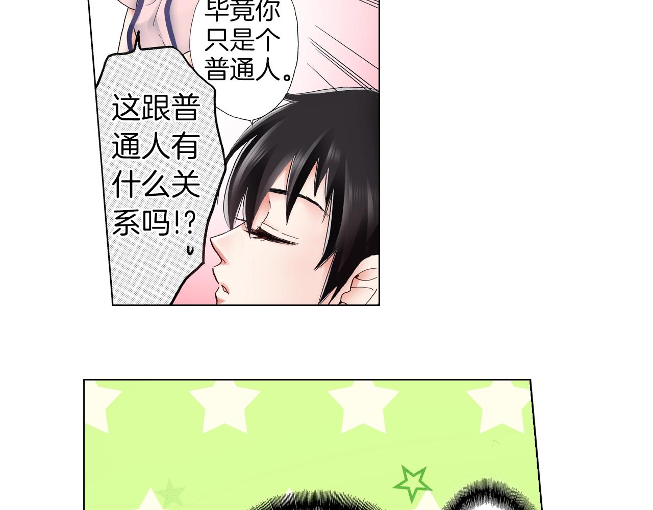 《陷入狼王子的契约诱惑》第41话 越欠越多的债 第27页
