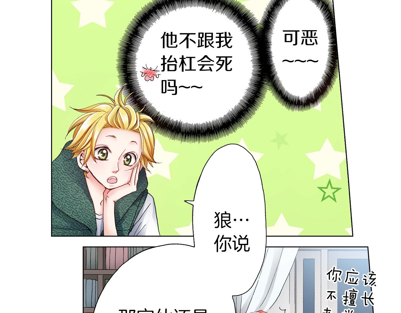 《陷入狼王子的契约诱惑》第41话 越欠越多的债 第28页