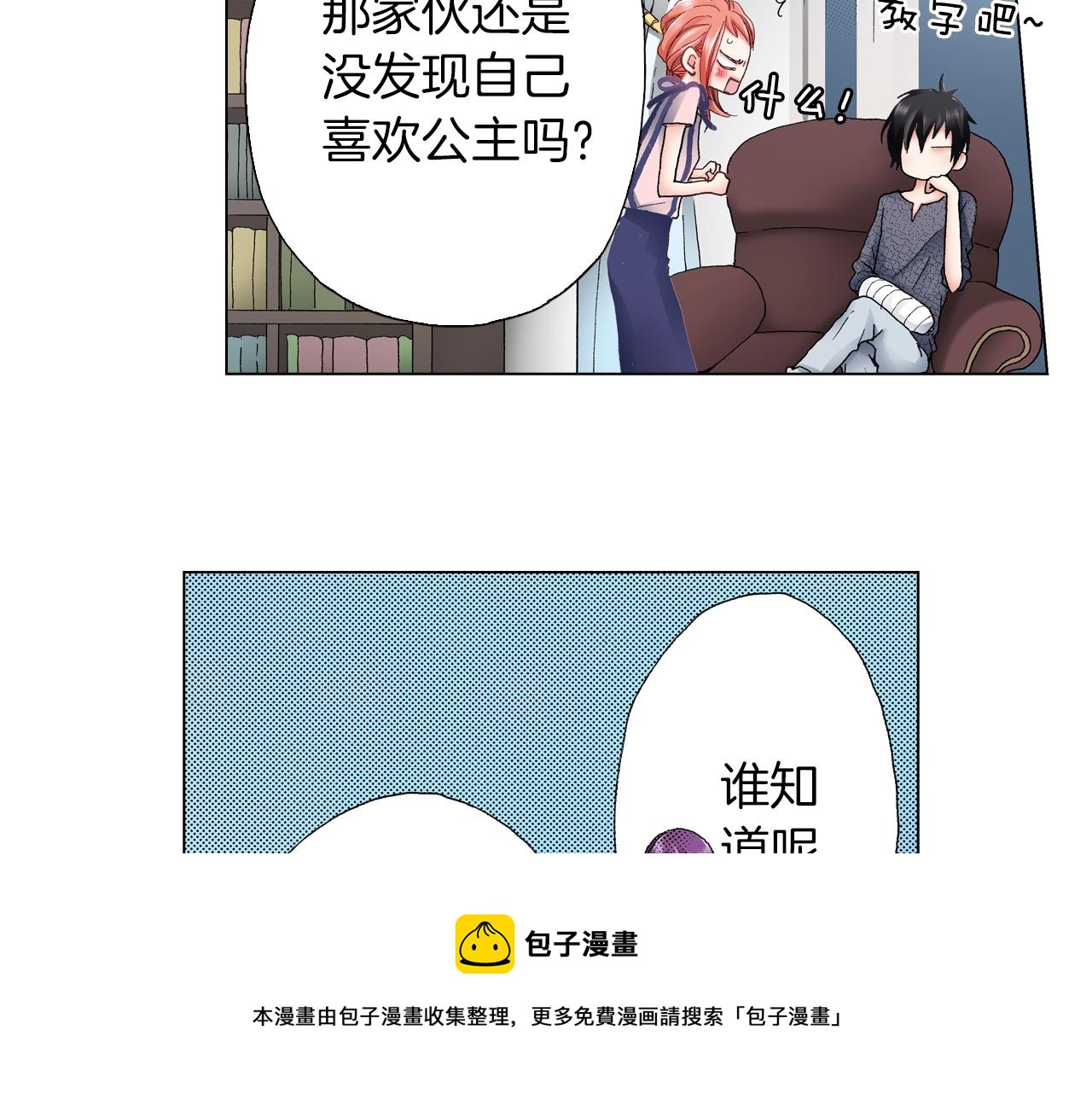 《陷入狼王子的契约诱惑》第41话 越欠越多的债 第29页