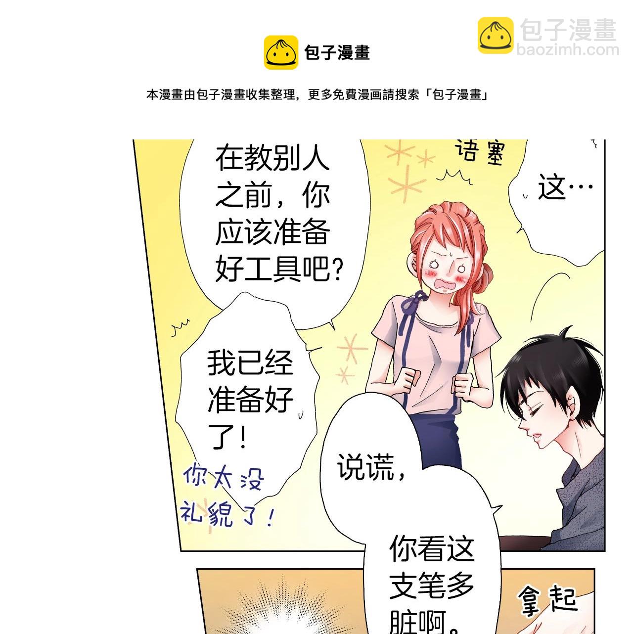 《陷入狼王子的契约诱惑》第41话 越欠越多的债 第33页