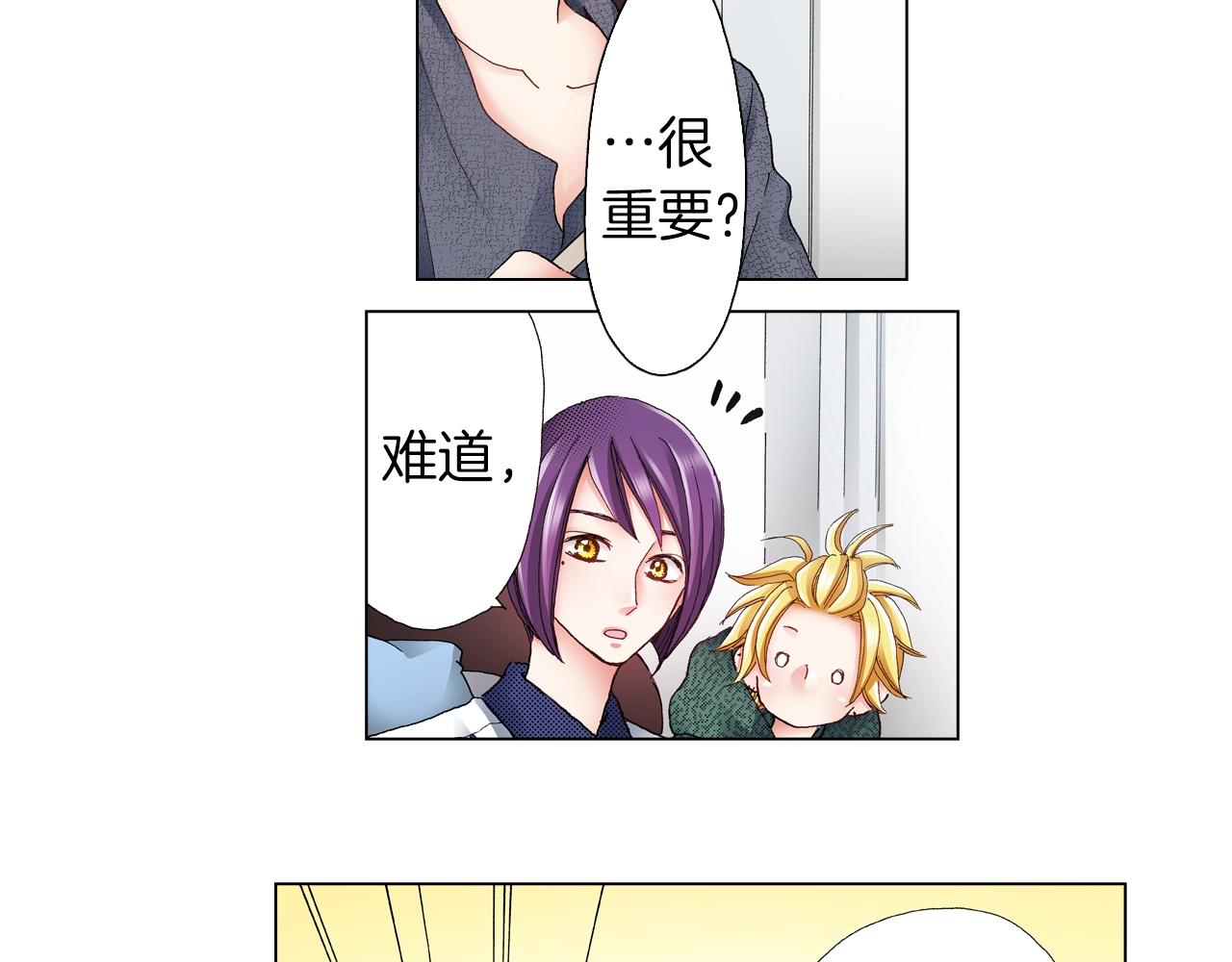 《陷入狼王子的契约诱惑》第41话 越欠越多的债 第38页