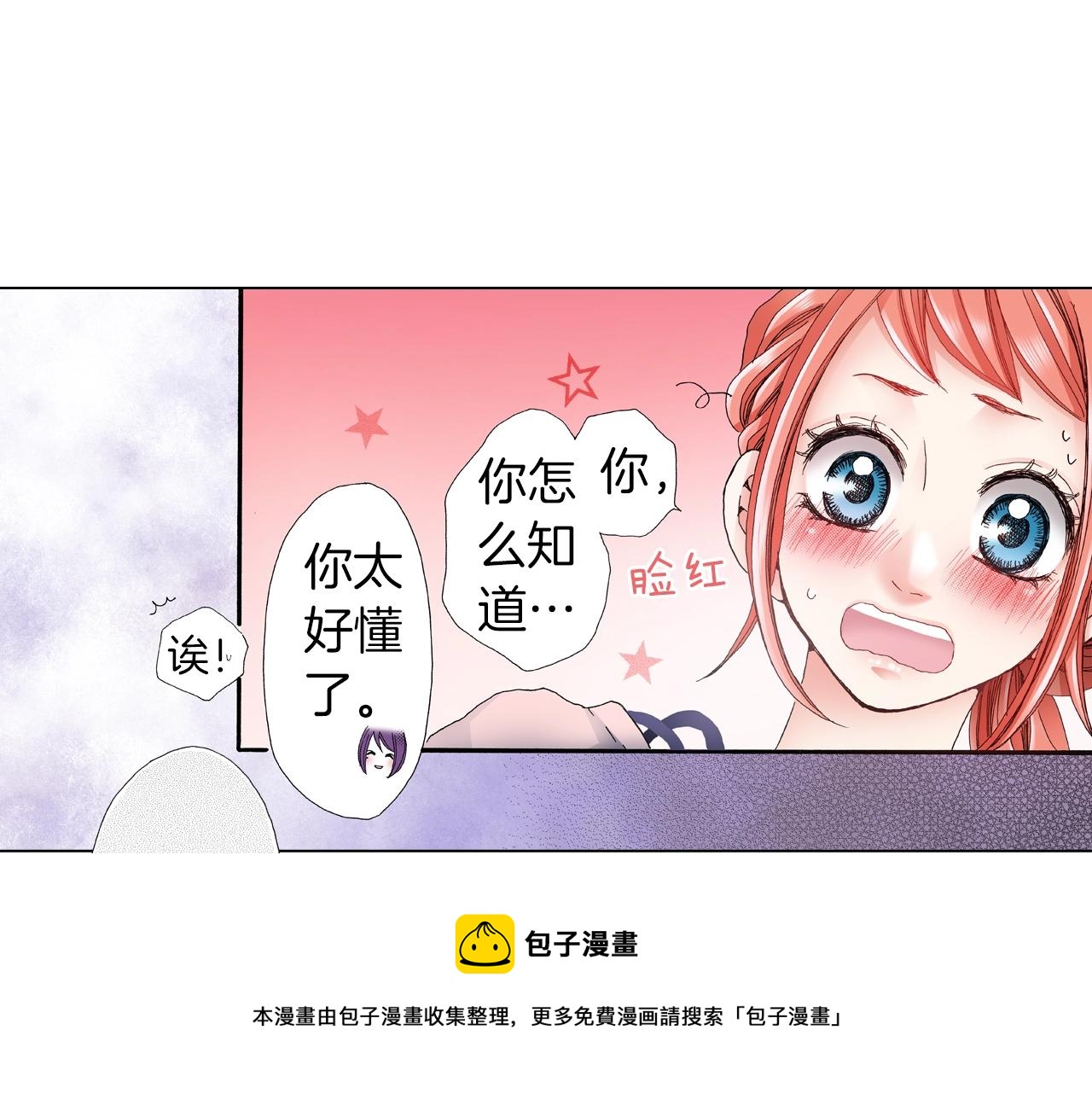 《陷入狼王子的契约诱惑》第41话 越欠越多的债 第41页