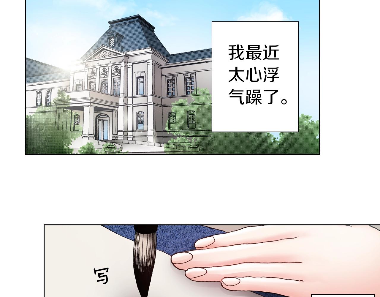 《陷入狼王子的契约诱惑》第41话 越欠越多的债 第4页