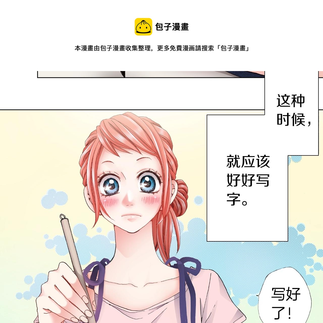 《陷入狼王子的契约诱惑》第41话 越欠越多的债 第5页