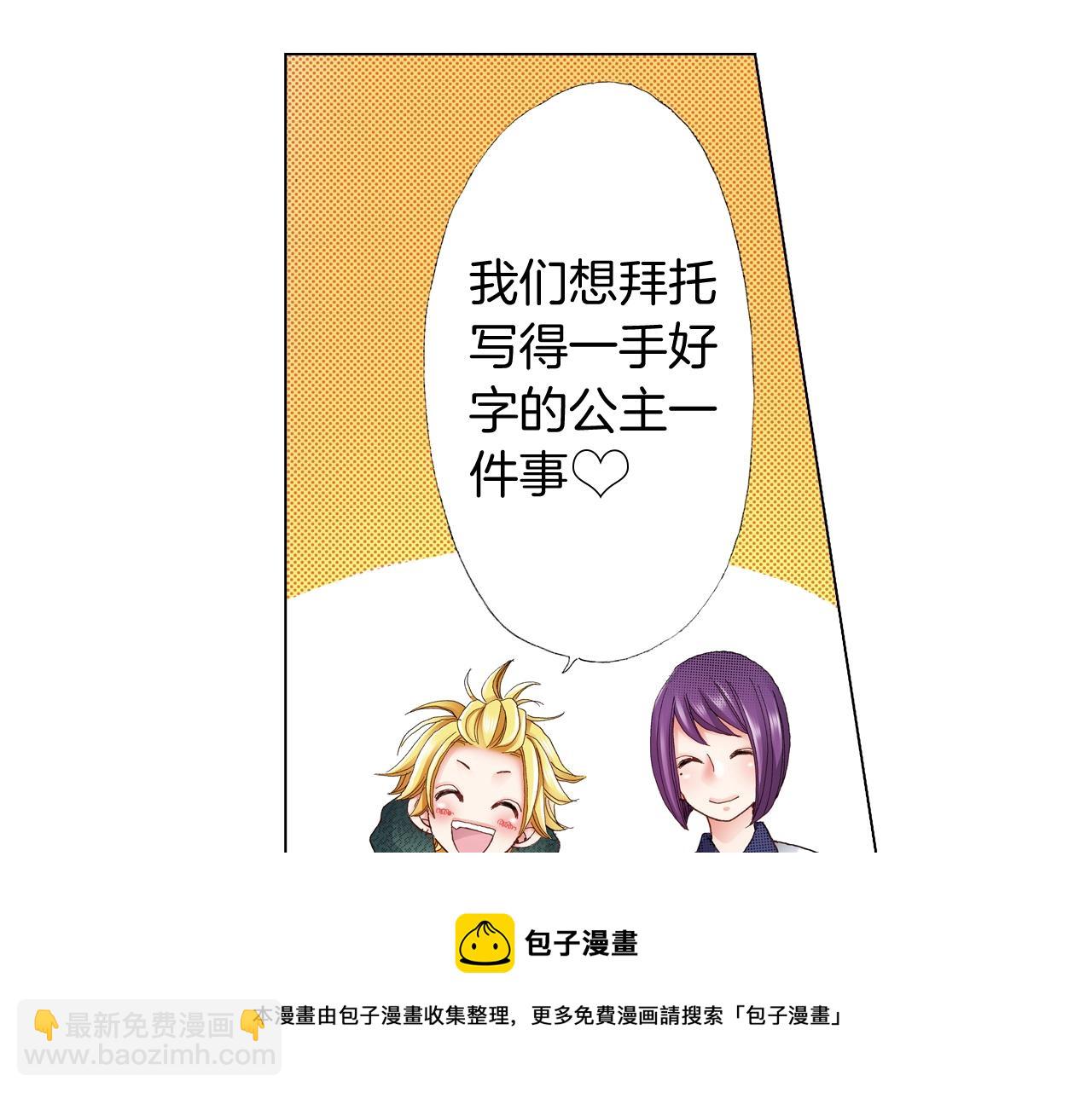 《陷入狼王子的契约诱惑》第41话 越欠越多的债 第9页