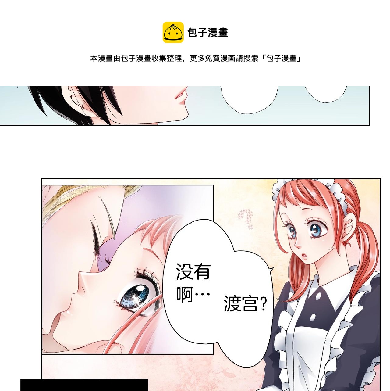 《陷入狼王子的契约诱惑》第42话 想去就去吧 第17页