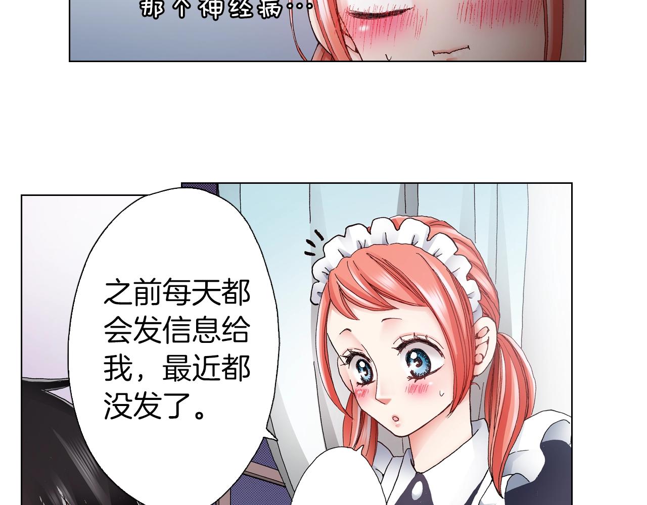 《陷入狼王子的契约诱惑》第42话 想去就去吧 第19页