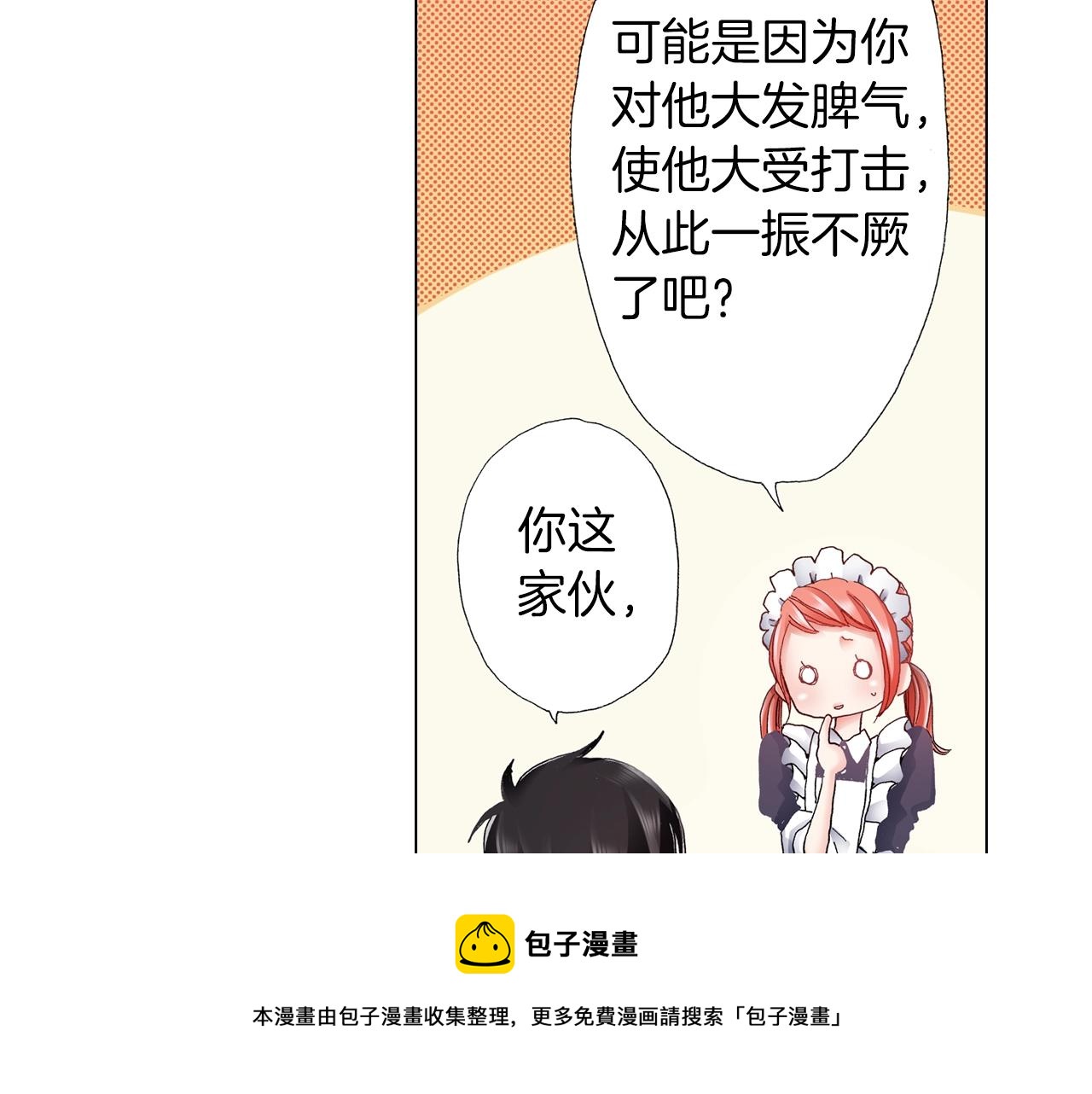 《陷入狼王子的契约诱惑》第42话 想去就去吧 第21页