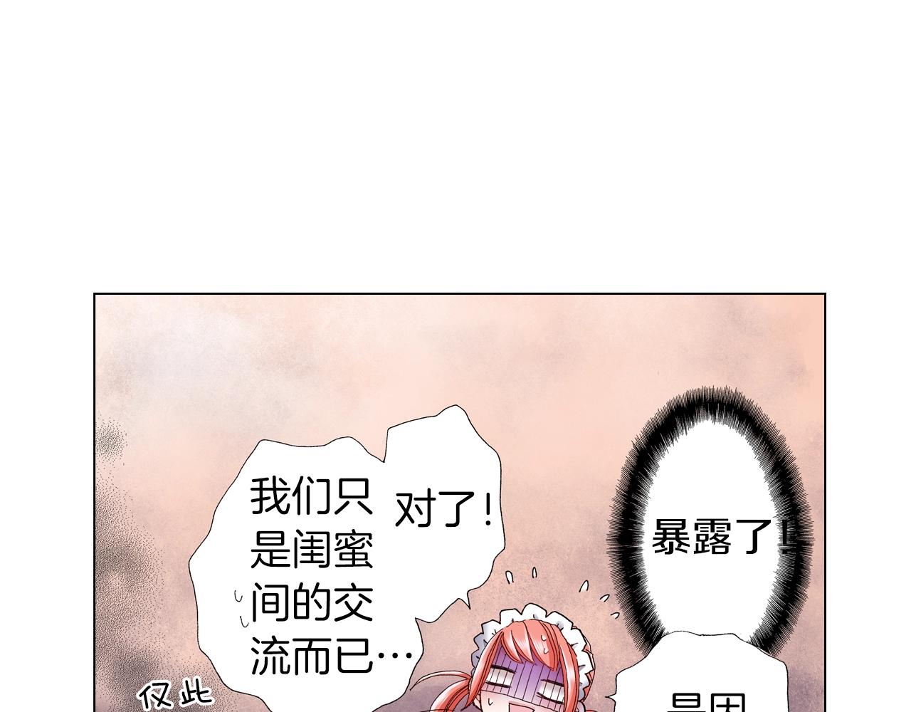 《陷入狼王子的契约诱惑》第42话 想去就去吧 第26页