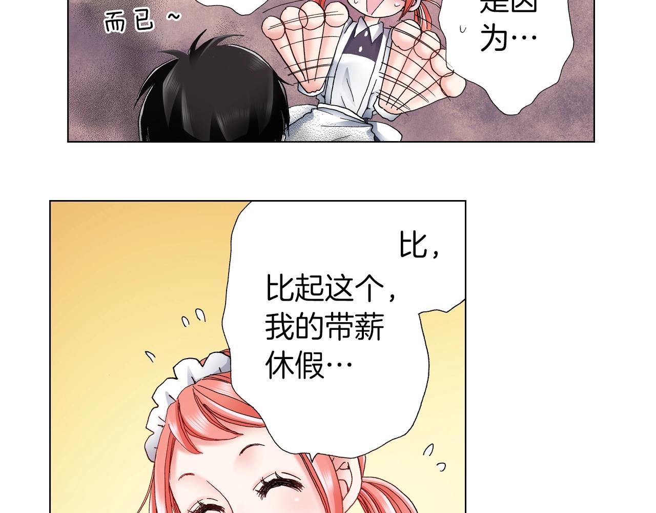 《陷入狼王子的契约诱惑》第42话 想去就去吧 第27页