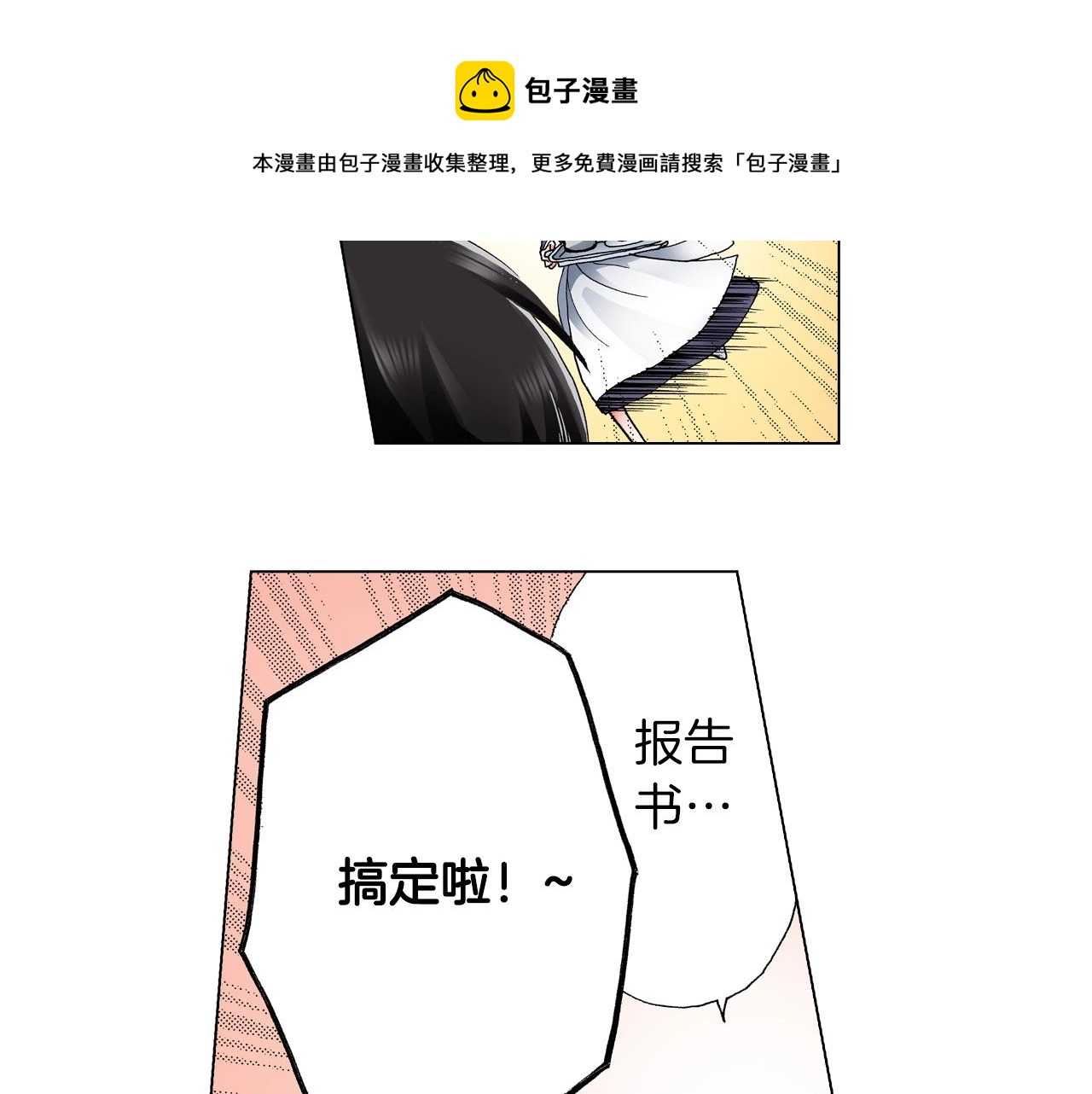 《陷入狼王子的契约诱惑》第42话 想去就去吧 第37页