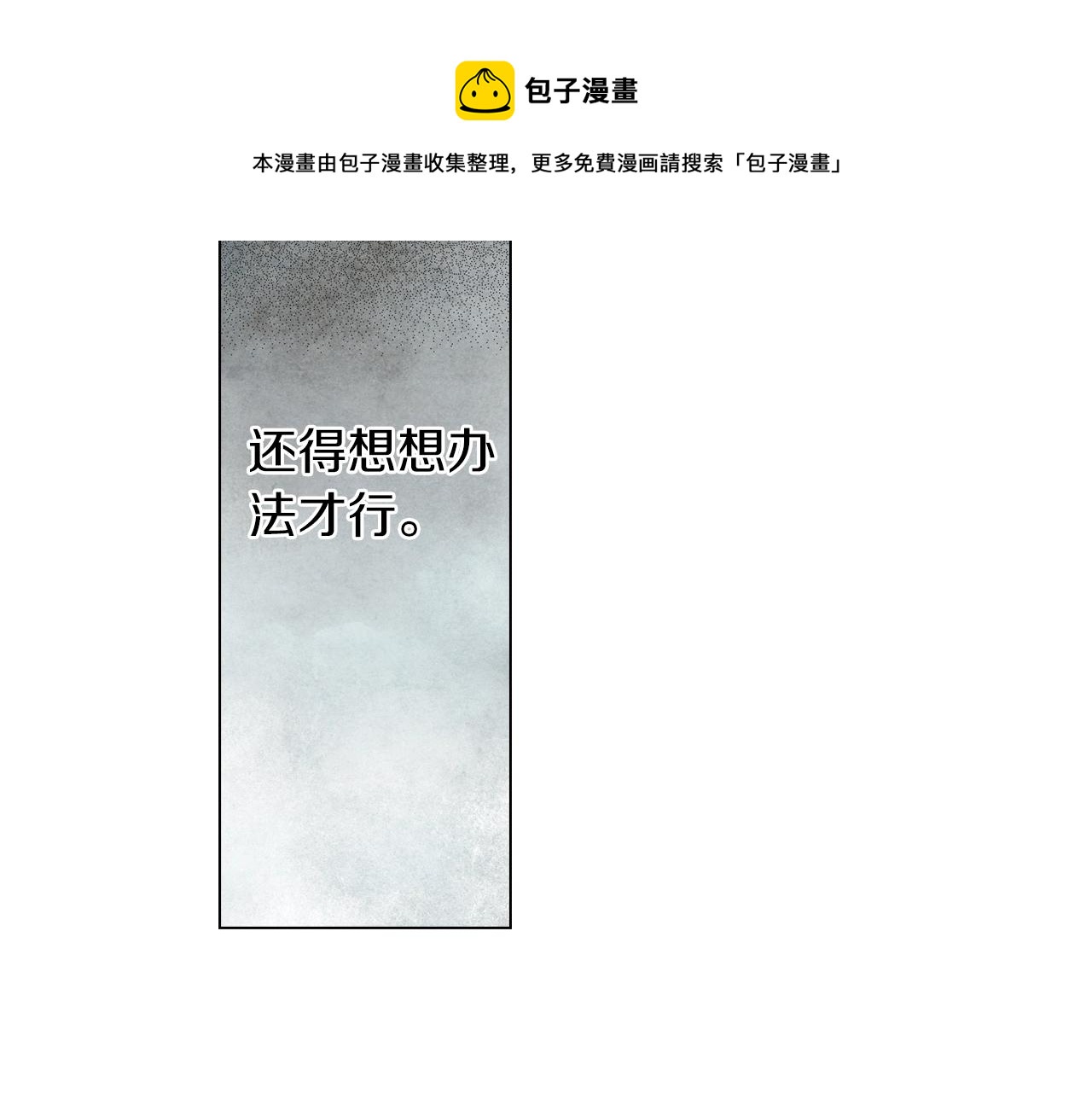 《陷入狼王子的契约诱惑》第42话 想去就去吧 第41页
