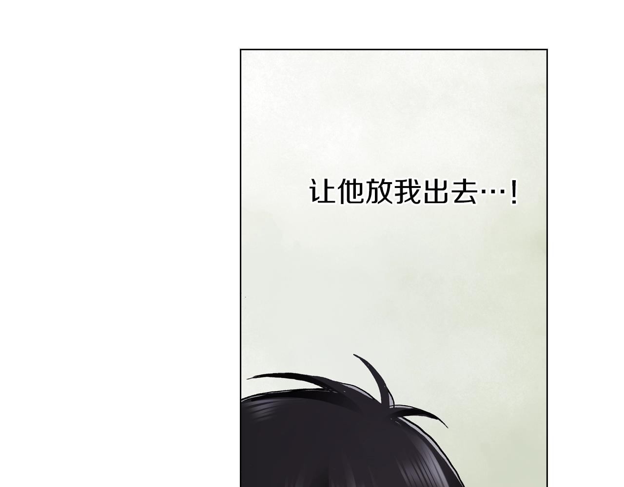 《陷入狼王子的契约诱惑》第42话 想去就去吧 第43页