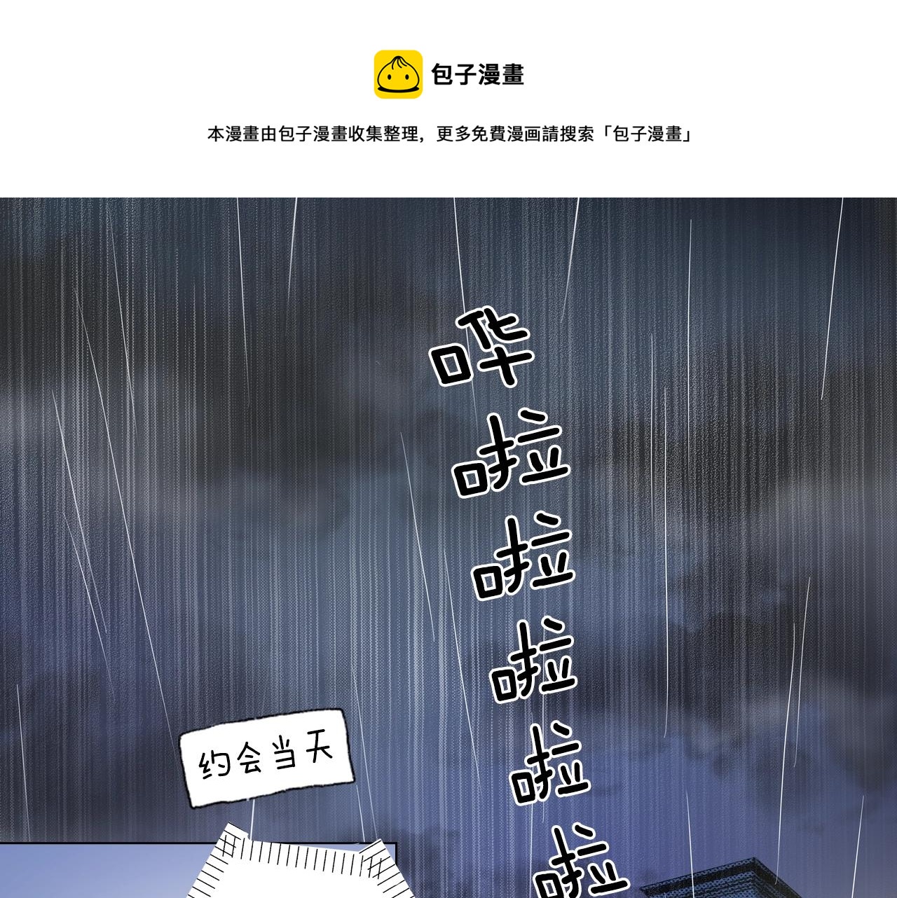 《陷入狼王子的契约诱惑》第42话 想去就去吧 第45页