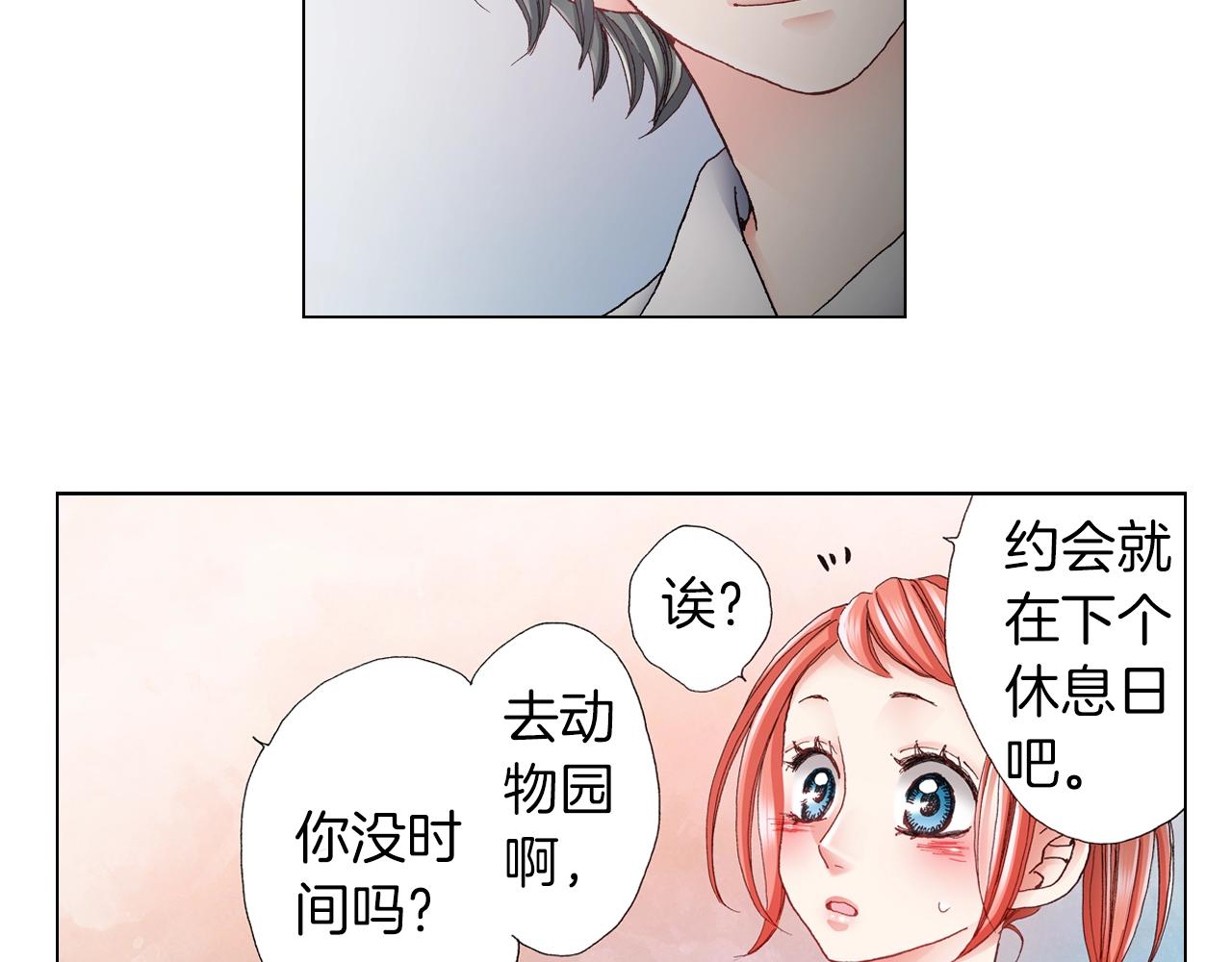 《陷入狼王子的契约诱惑》第42话 想去就去吧 第6页