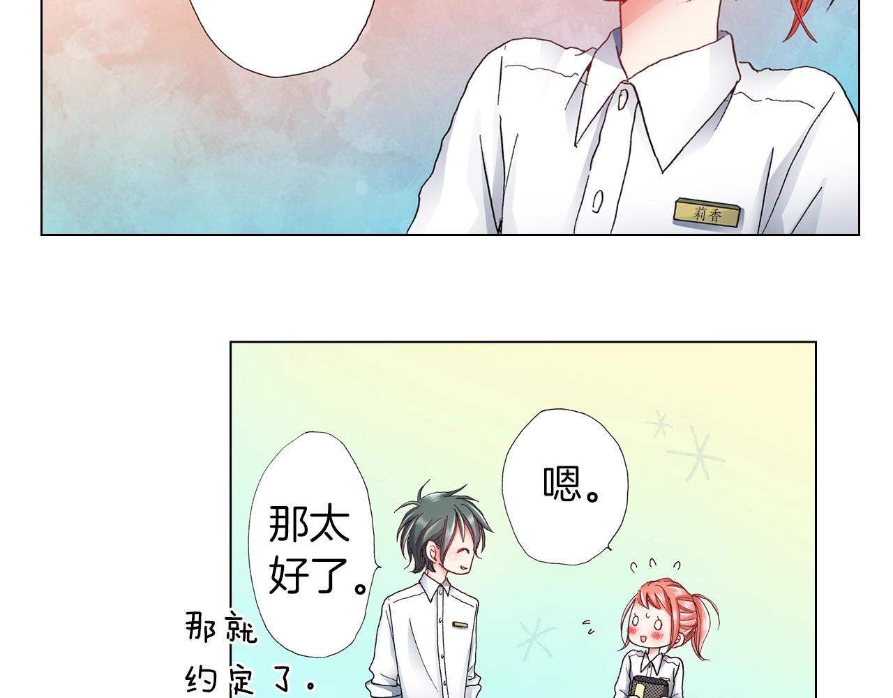 《陷入狼王子的契约诱惑》第42话 想去就去吧 第7页