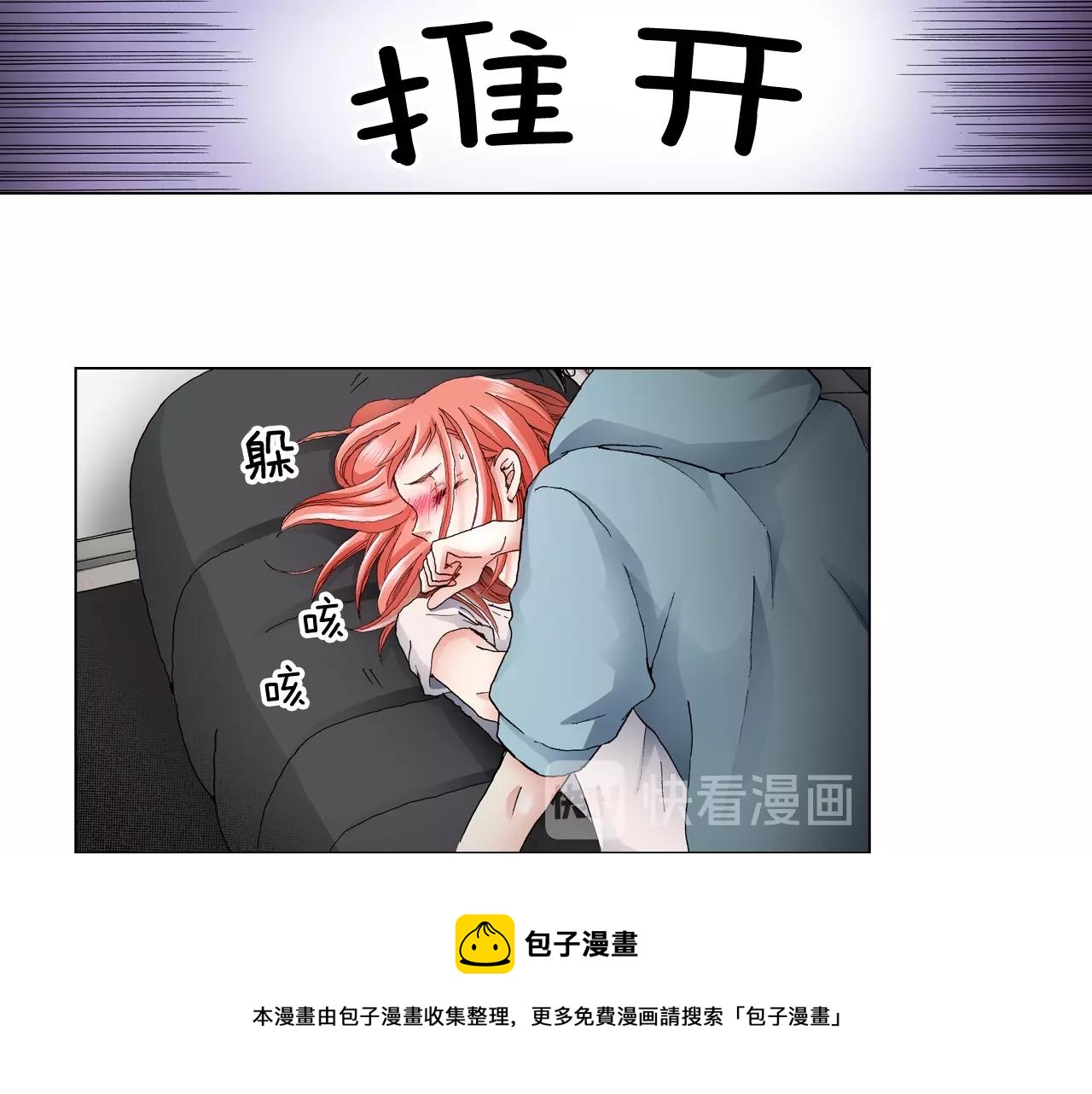 《陷入狼王子的契约诱惑》第40话 怂是会传染的 第17页