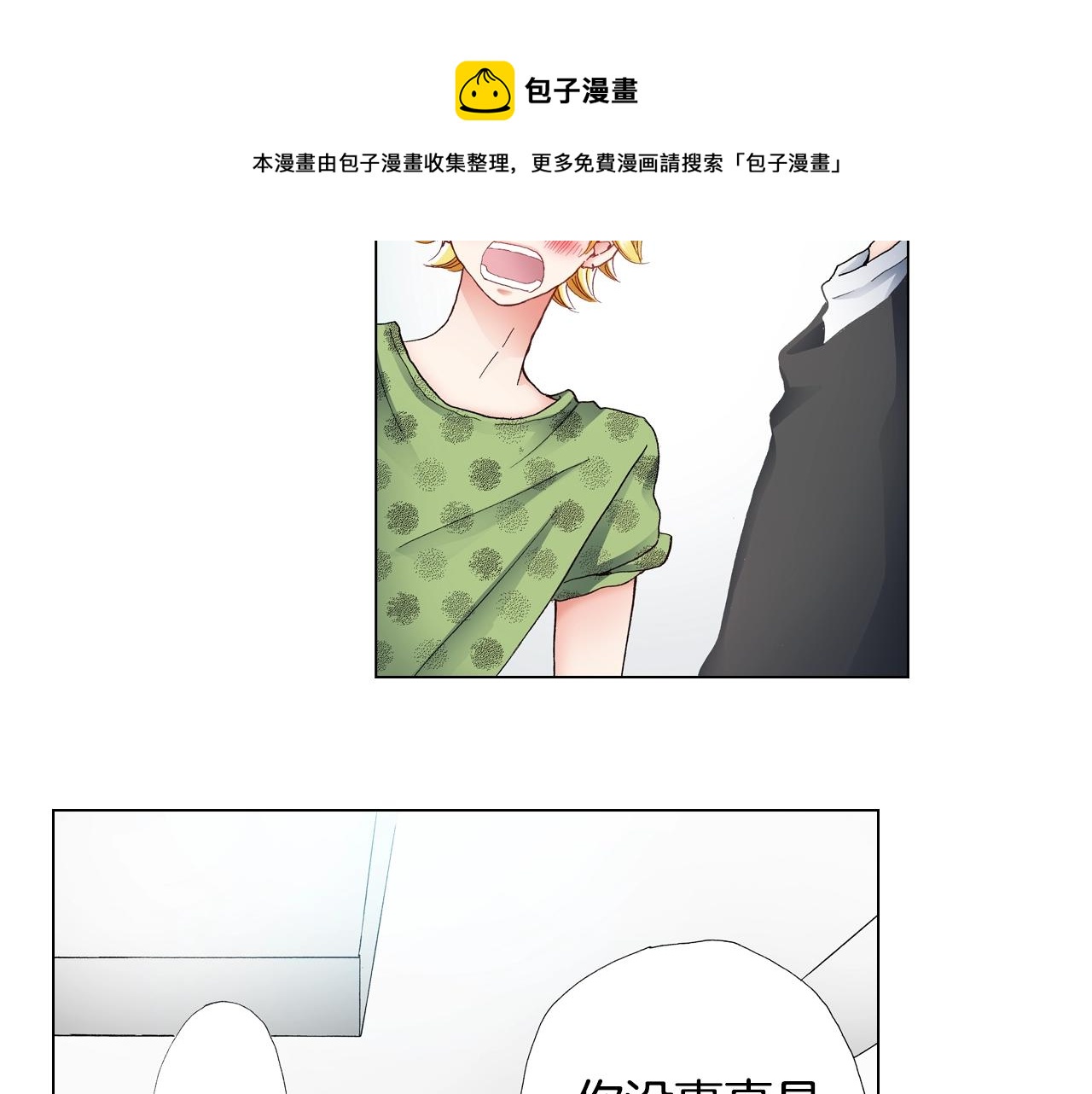 《陷入狼王子的契约诱惑》第40话 怂是会传染的 第25页
