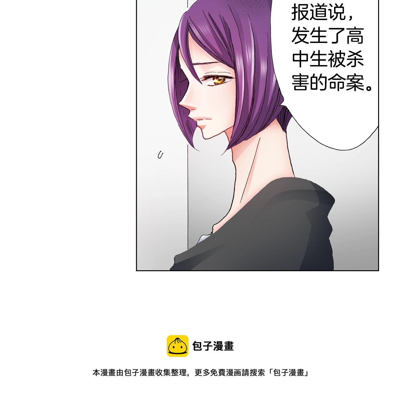 《陷入狼王子的契约诱惑》第40话 怂是会传染的 第29页