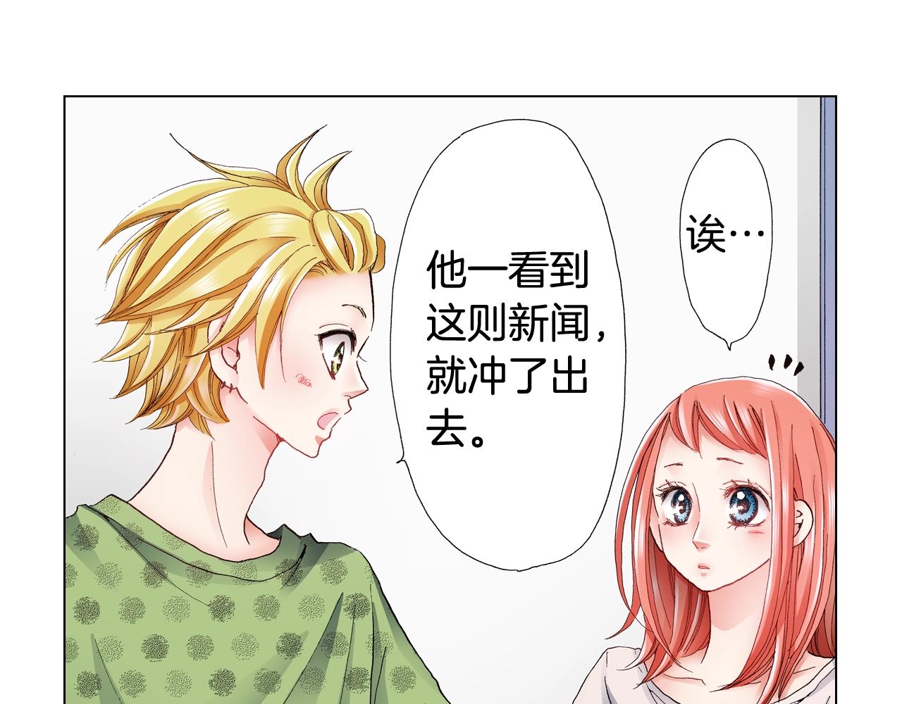 《陷入狼王子的契约诱惑》第40话 怂是会传染的 第30页