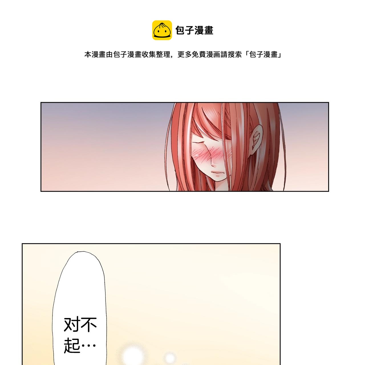 《陷入狼王子的契约诱惑》第40话 怂是会传染的 第33页