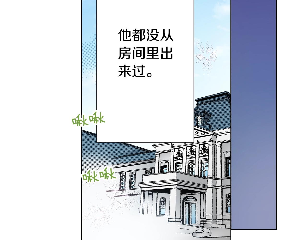 《陷入狼王子的契约诱惑》第40话 怂是会传染的 第36页