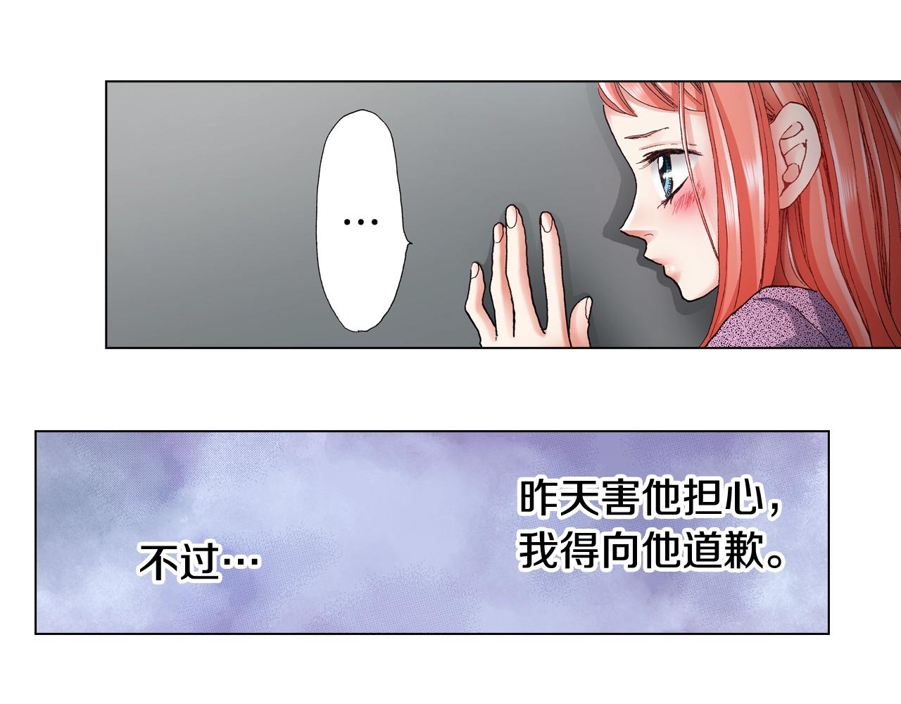 《陷入狼王子的契约诱惑》第40话 怂是会传染的 第40页