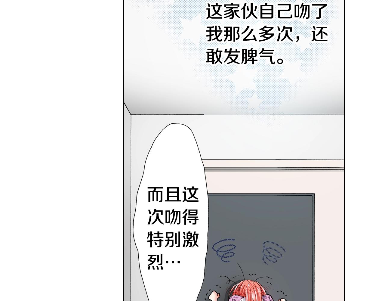 《陷入狼王子的契约诱惑》第40话 怂是会传染的 第42页