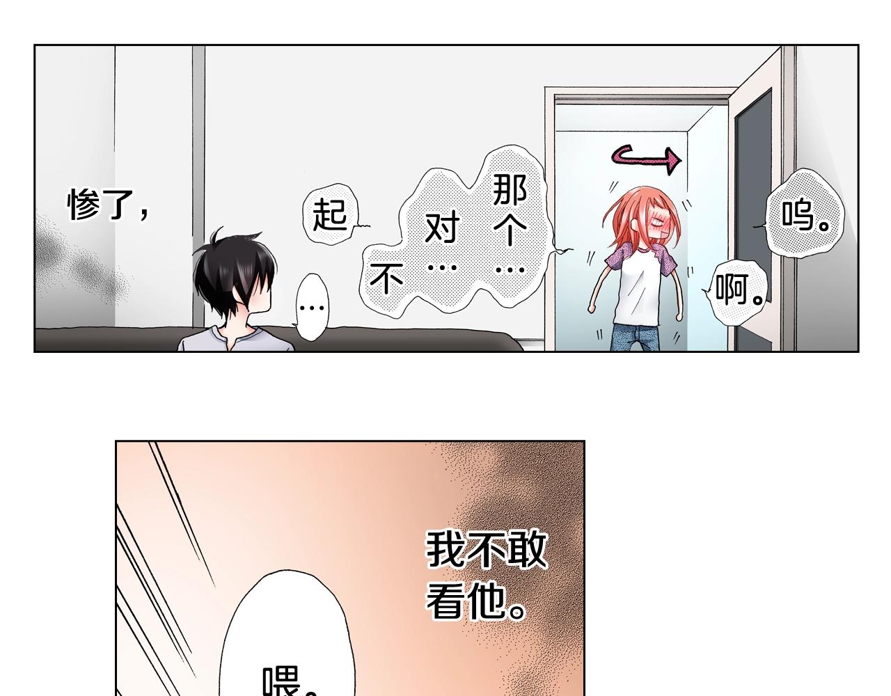《陷入狼王子的契约诱惑》第40话 怂是会传染的 第48页