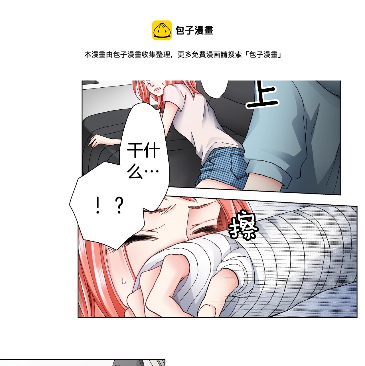 《陷入狼王子的契约诱惑》第40话 怂是会传染的 第9页