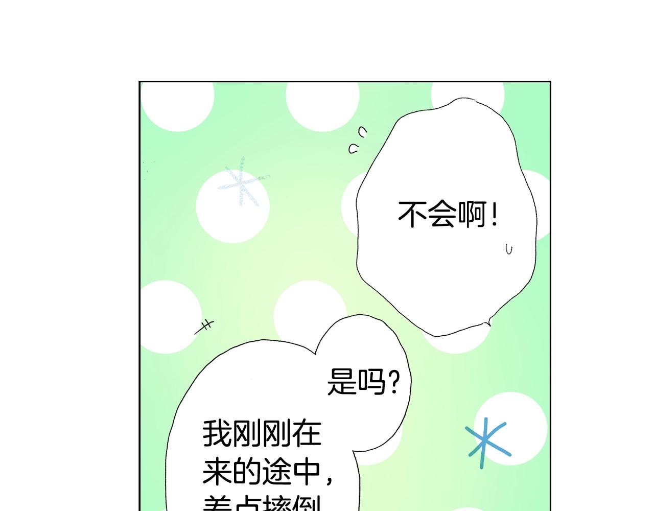 《陷入狼王子的契约诱惑》第43话 失败的约会 第12页