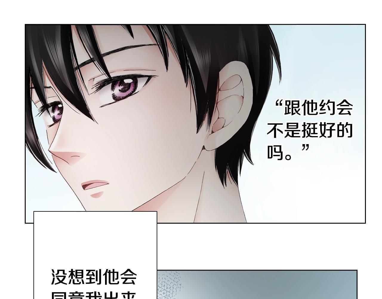 《陷入狼王子的契约诱惑》第43话 失败的约会 第16页
