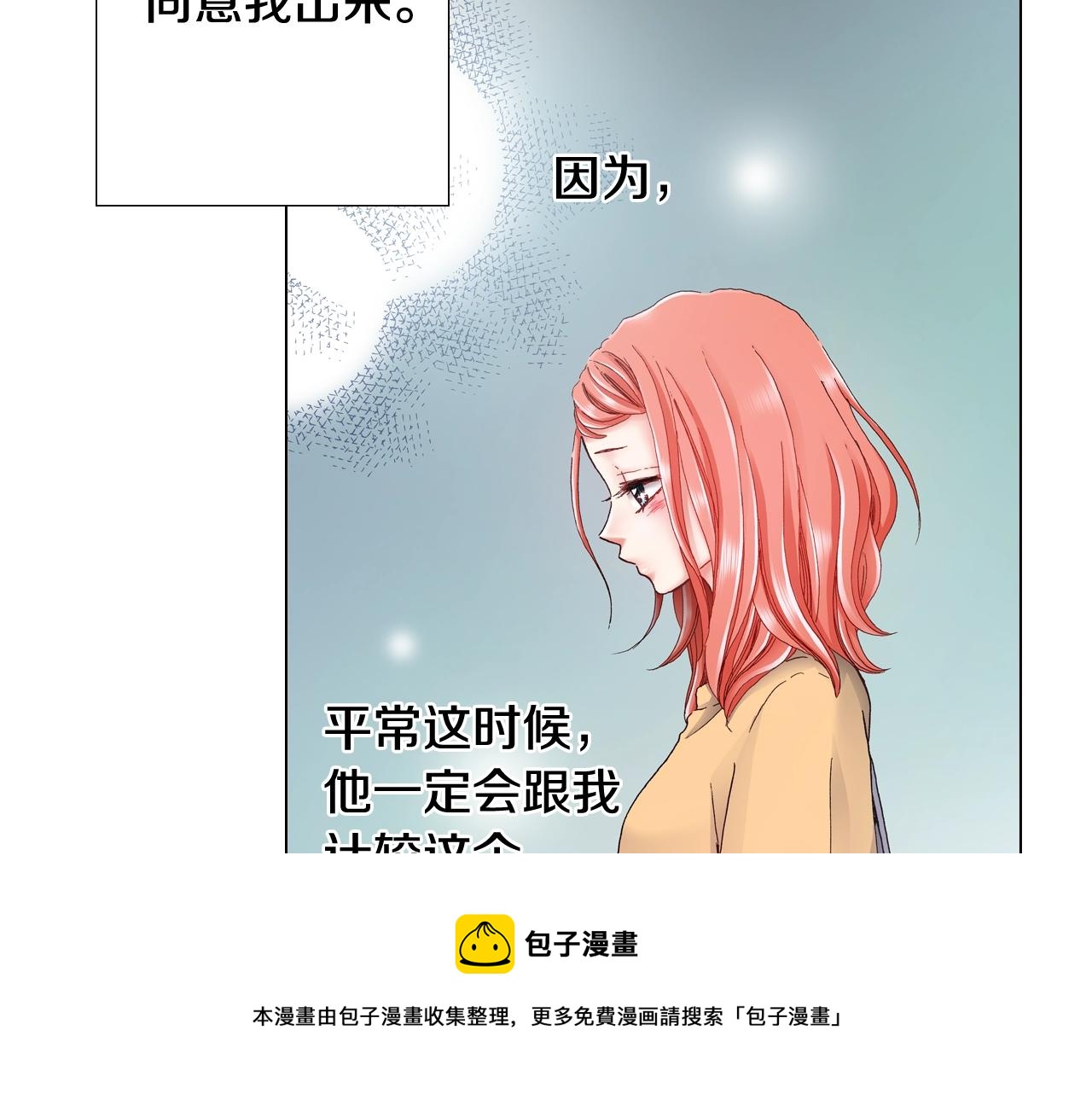 《陷入狼王子的契约诱惑》第43话 失败的约会 第17页