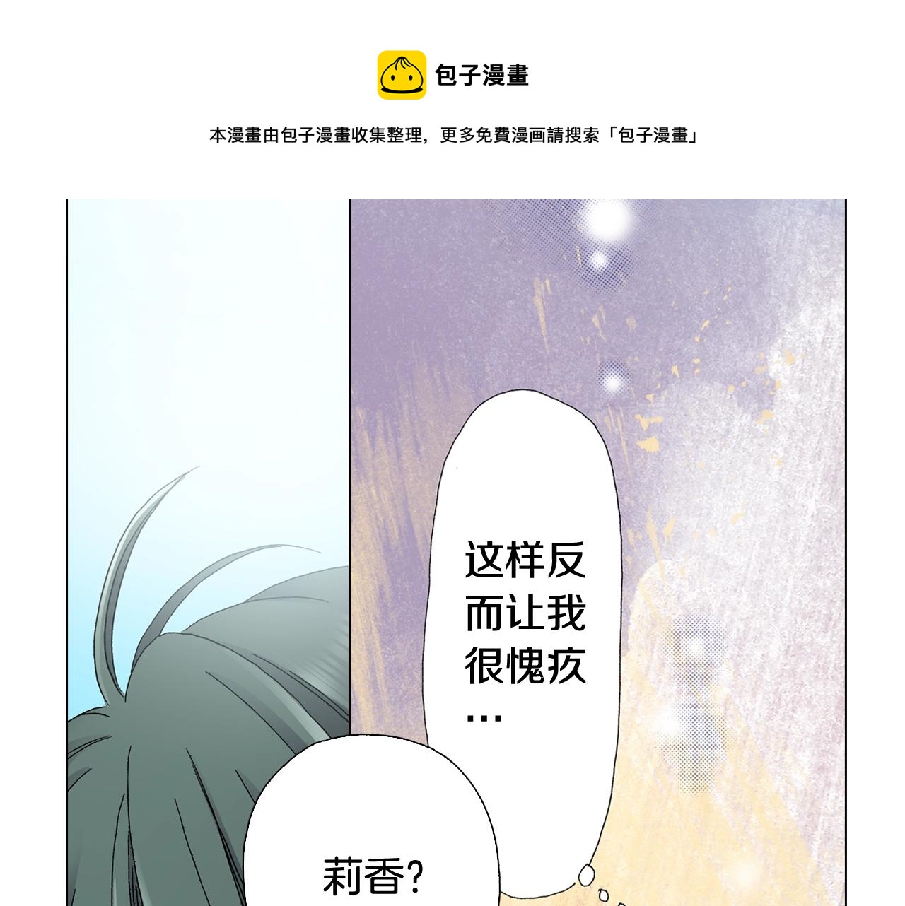 《陷入狼王子的契约诱惑》第43话 失败的约会 第21页