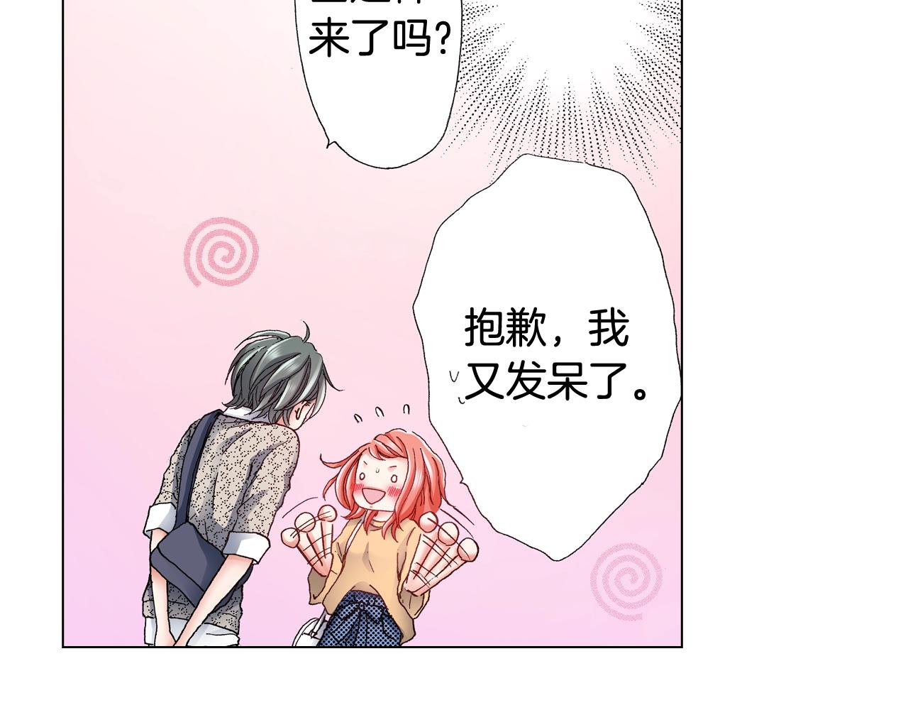 《陷入狼王子的契约诱惑》第43话 失败的约会 第24页