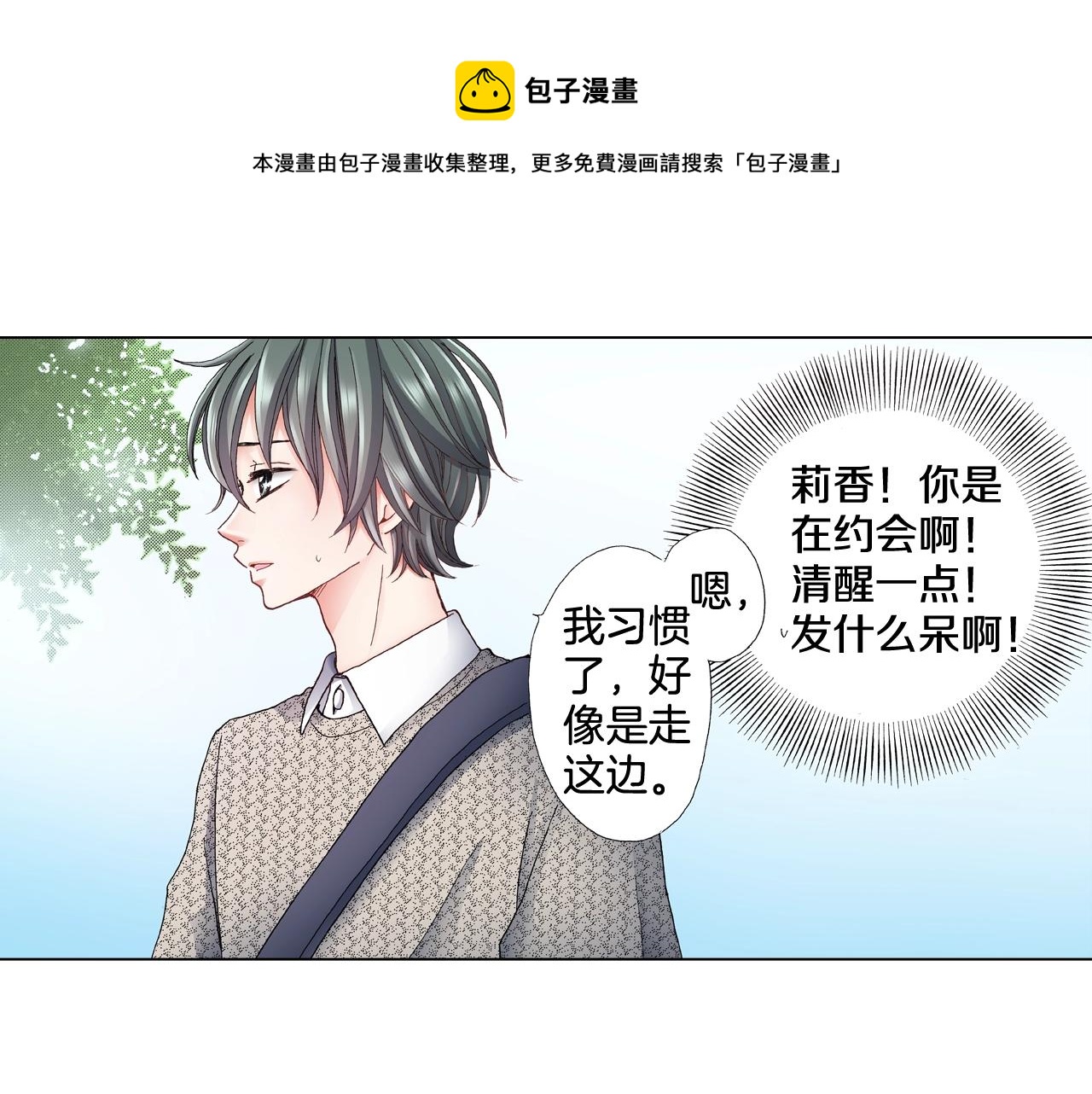 《陷入狼王子的契约诱惑》第43话 失败的约会 第25页