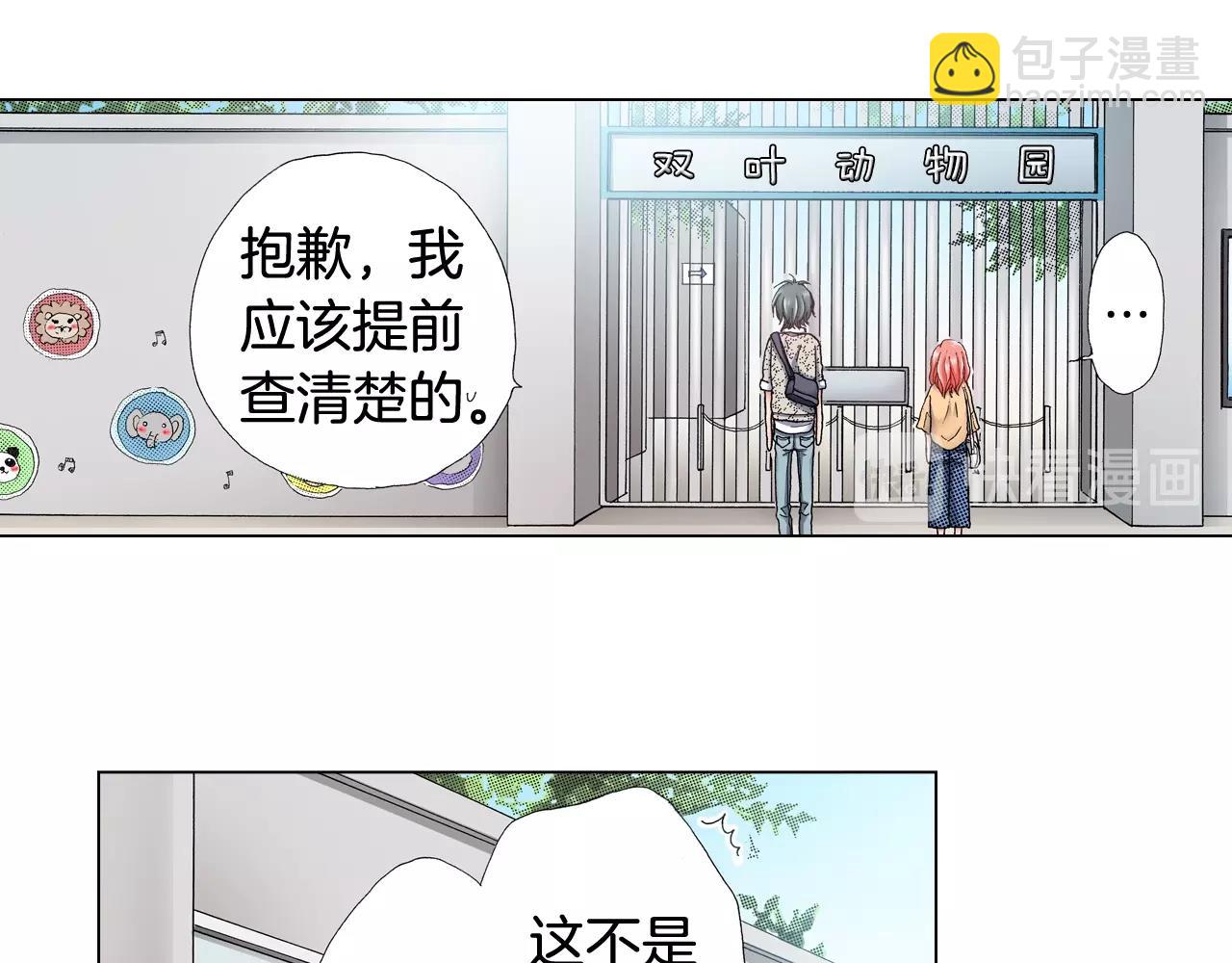 《陷入狼王子的契约诱惑》第43话 失败的约会 第27页