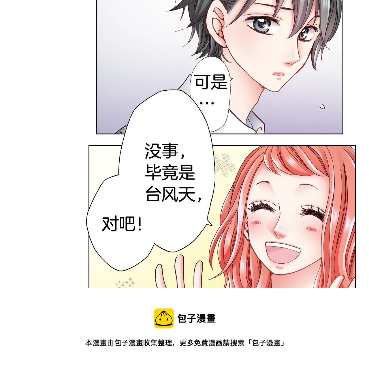 《陷入狼王子的契约诱惑》第43话 失败的约会 第29页