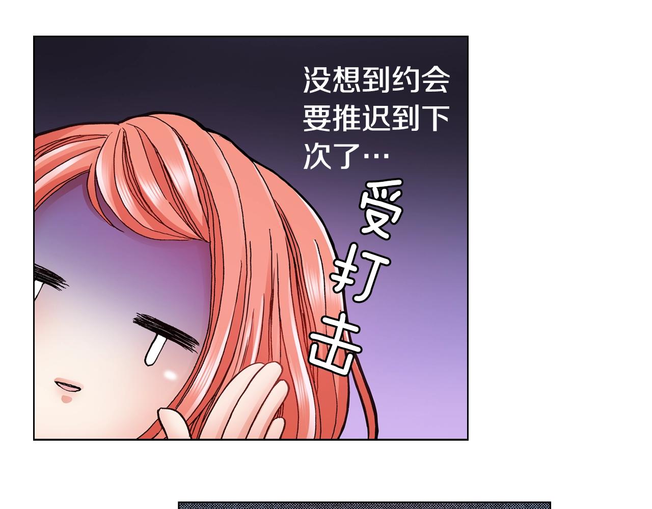 《陷入狼王子的契约诱惑》第43话 失败的约会 第31页