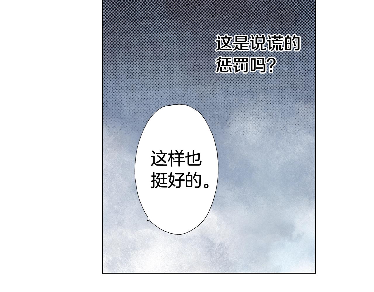 《陷入狼王子的契约诱惑》第43话 失败的约会 第32页