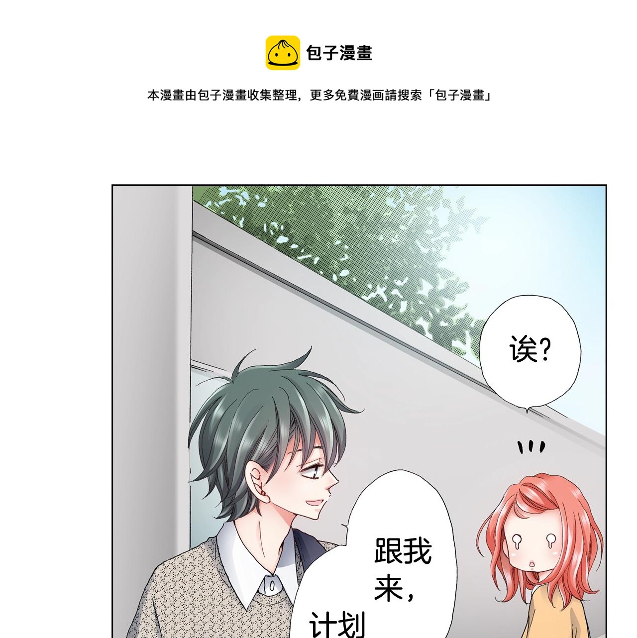 《陷入狼王子的契约诱惑》第43话 失败的约会 第33页