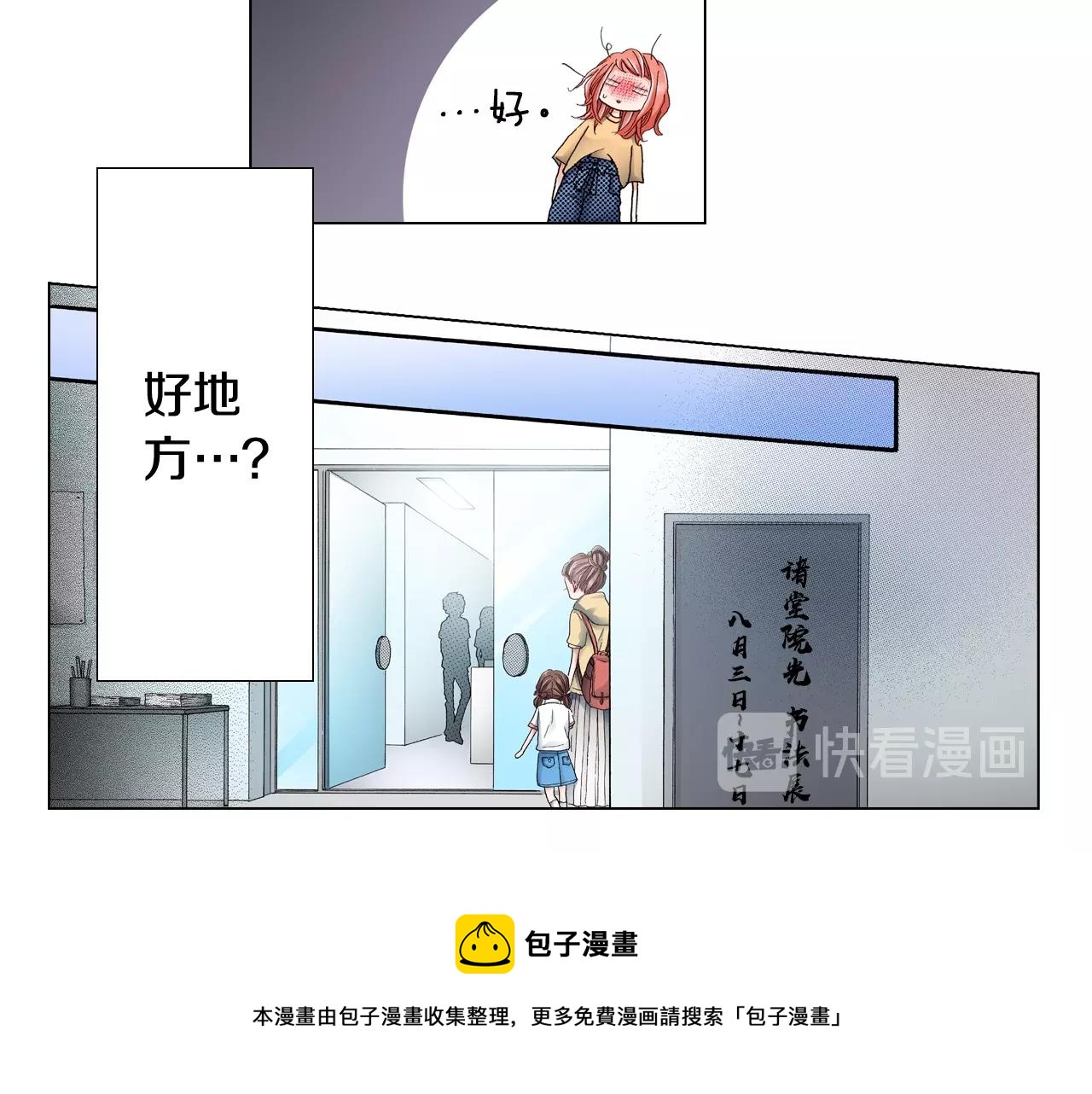 《陷入狼王子的契约诱惑》第43话 失败的约会 第37页