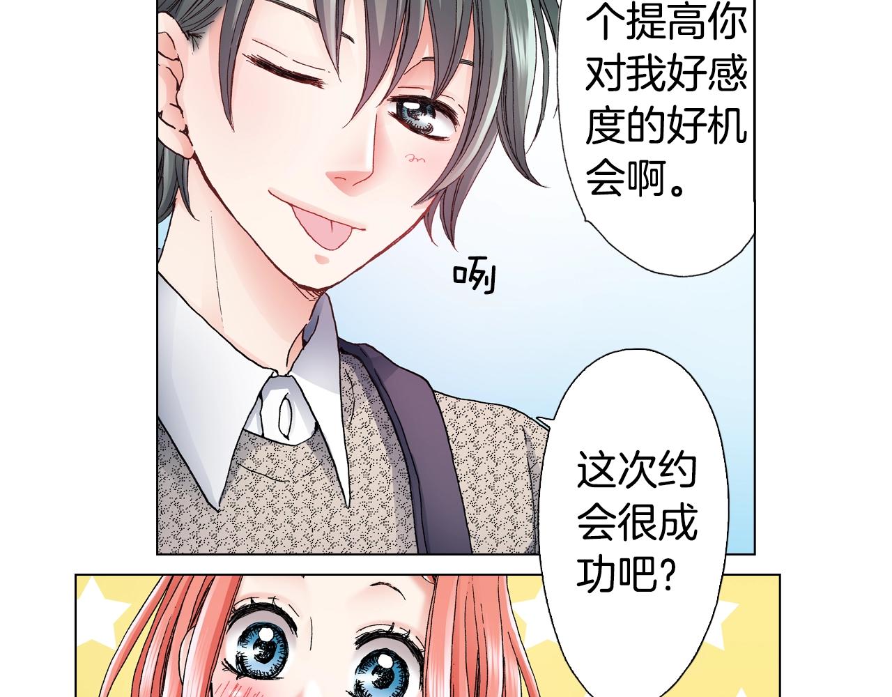 《陷入狼王子的契约诱惑》第43话 失败的约会 第42页