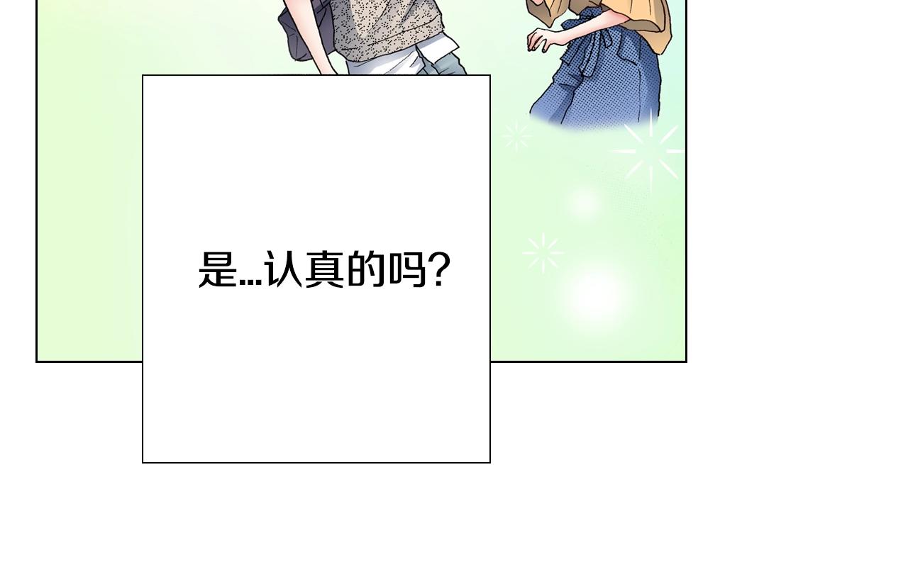《陷入狼王子的契约诱惑》第43话 失败的约会 第44页