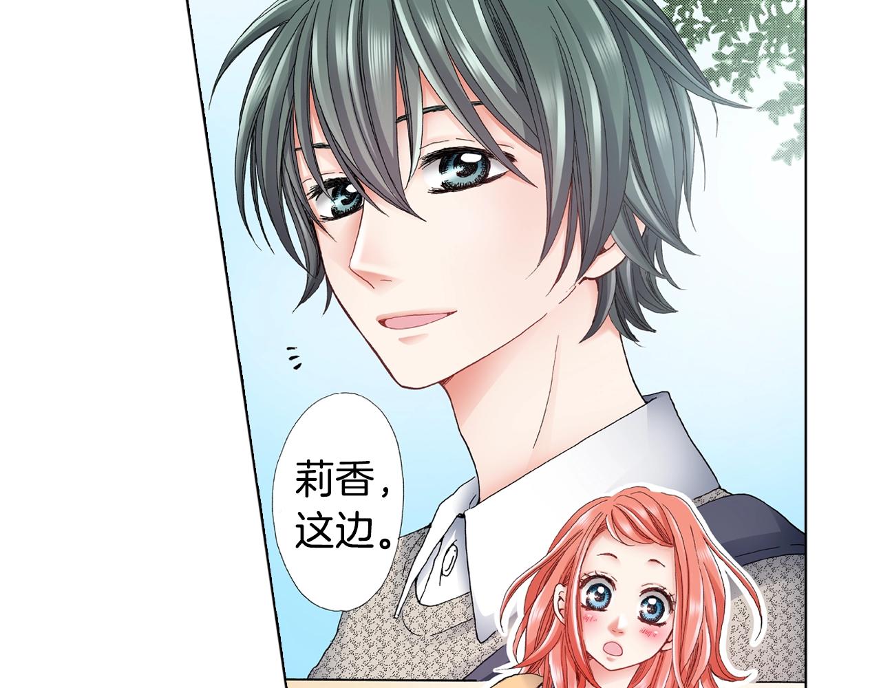 《陷入狼王子的契约诱惑》第43话 失败的约会 第4页