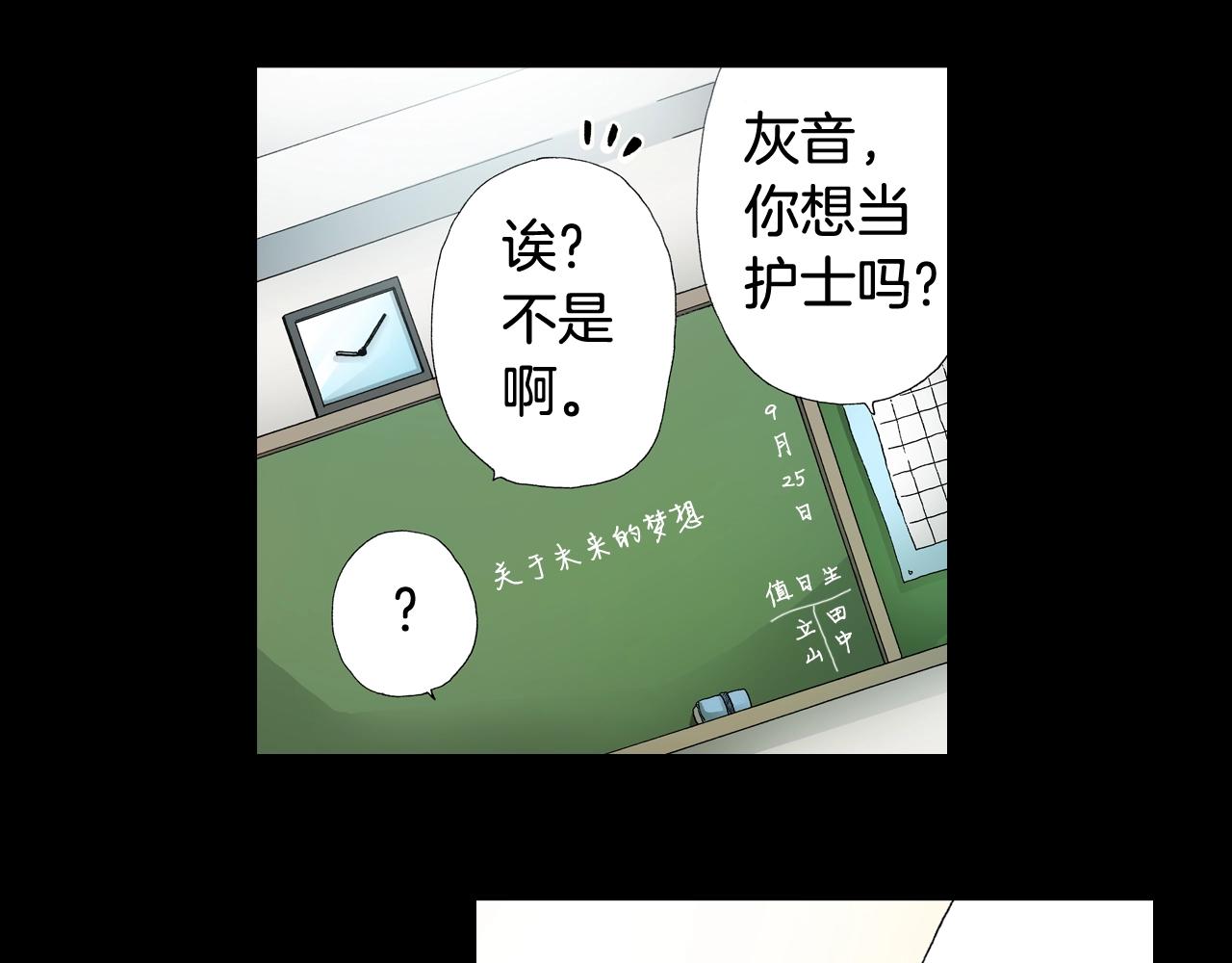 《陷入狼王子的契约诱惑》第43话 失败的约会 第50页