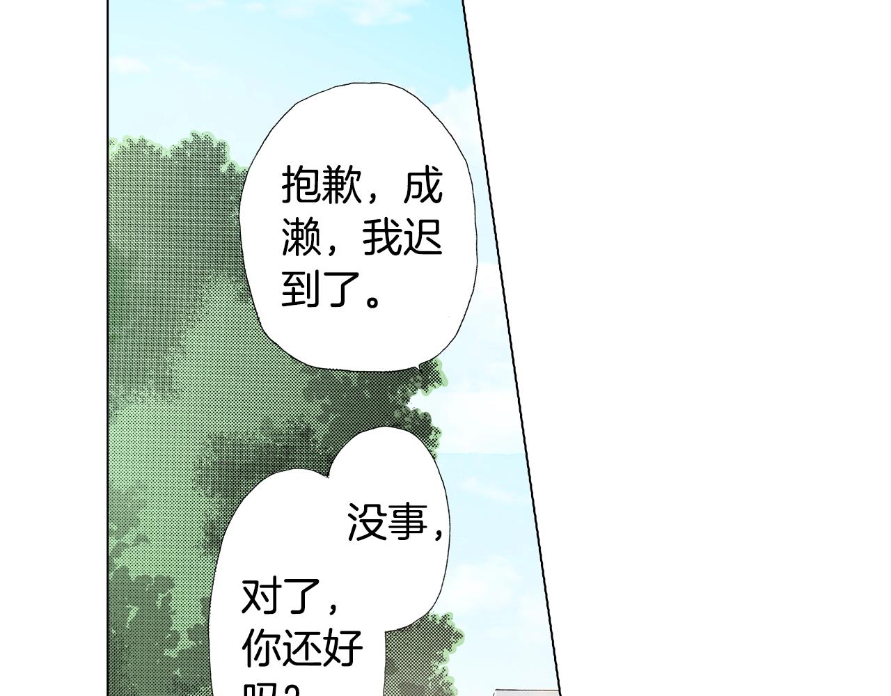 《陷入狼王子的契约诱惑》第43话 失败的约会 第6页
