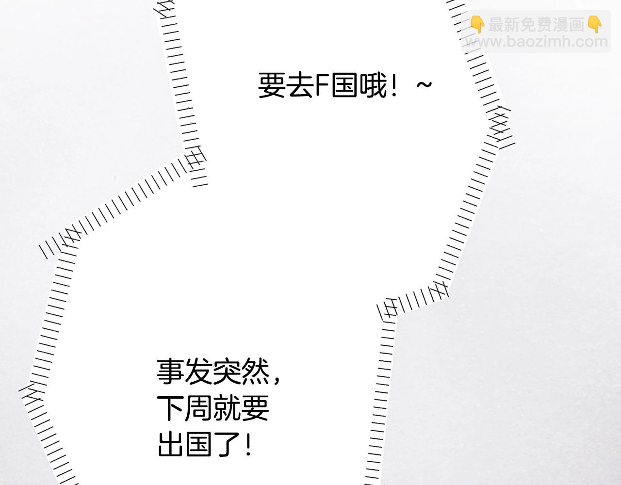 《陷入狼王子的契约诱惑》第45话 要去F国了？ 第11页
